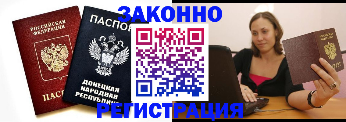 прописка паспорт в Алуште