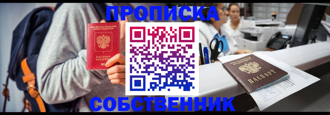 прописка законно в Алуште