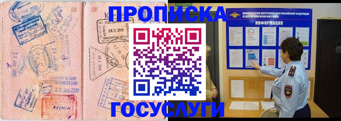прописка паспорт в Алуште
