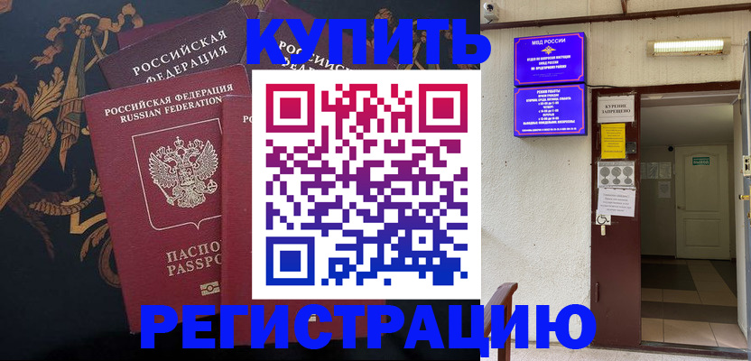 временная прописка в Алуште