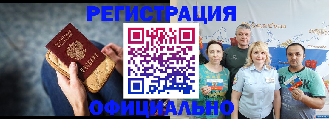 прописка гарантия в Алуште