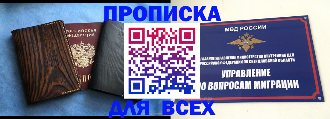 прописка в Алуште