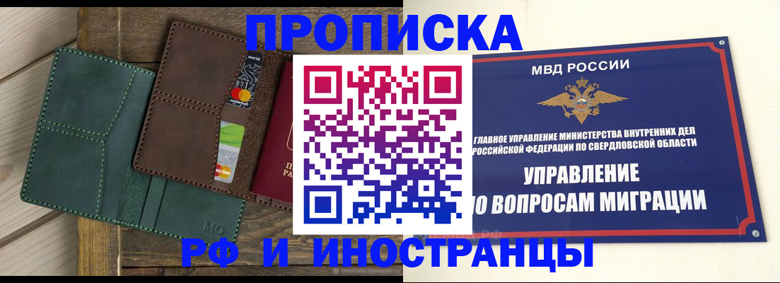 прописка для работы в Алуште